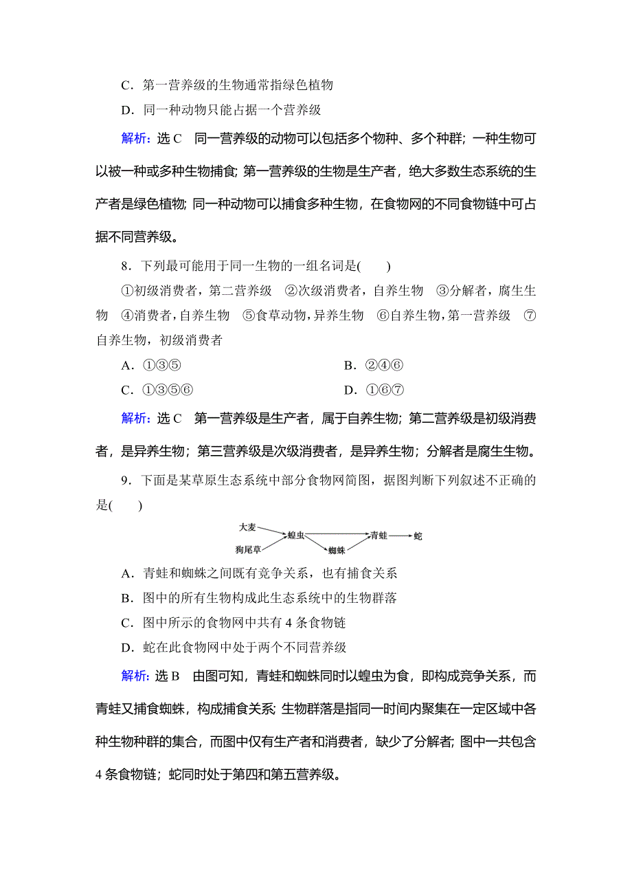 2020年人教版高中生物必修三课下提能：第五章 第1节　生态系统的结构 WORD版含解析.doc_第3页