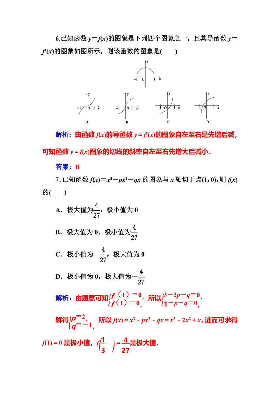 2016-2017学年高中数学选修1-1（人教A版）练习：模块综合评价（二） WORD版含解析.doc_第3页