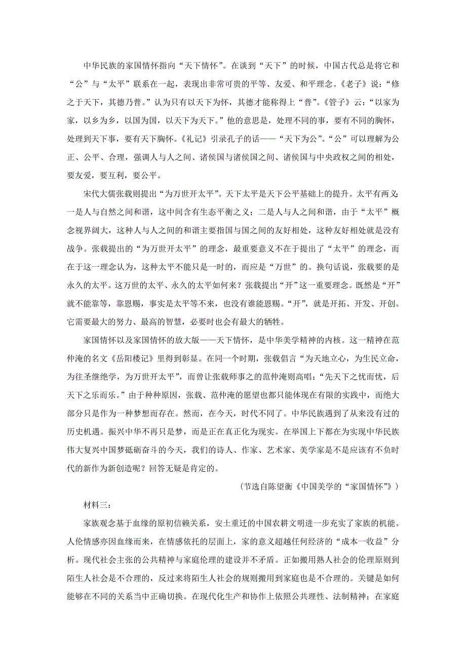 山东省六校2020-2021学年高二语文上学期阶段性联合考试试题.doc_第2页