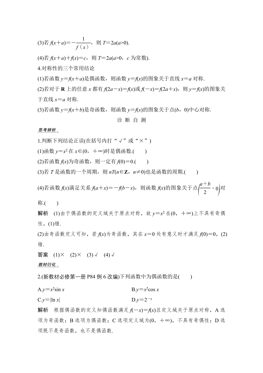 2021届高三新高考数学人教A版一轮复习教学案：第二章第3节　函数的奇偶性与周期性 WORD版含解析.doc_第2页