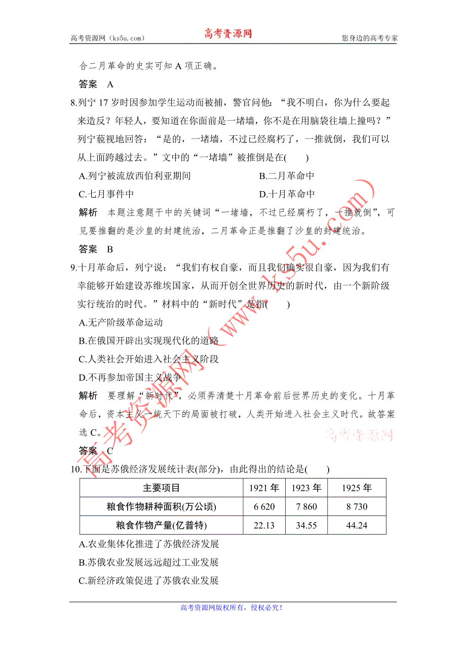 创新设计-学业水平考试2016-2017高中历史选修四（浙江专用 人民版）：单元检测卷（五） WORD版含解析.doc_第3页