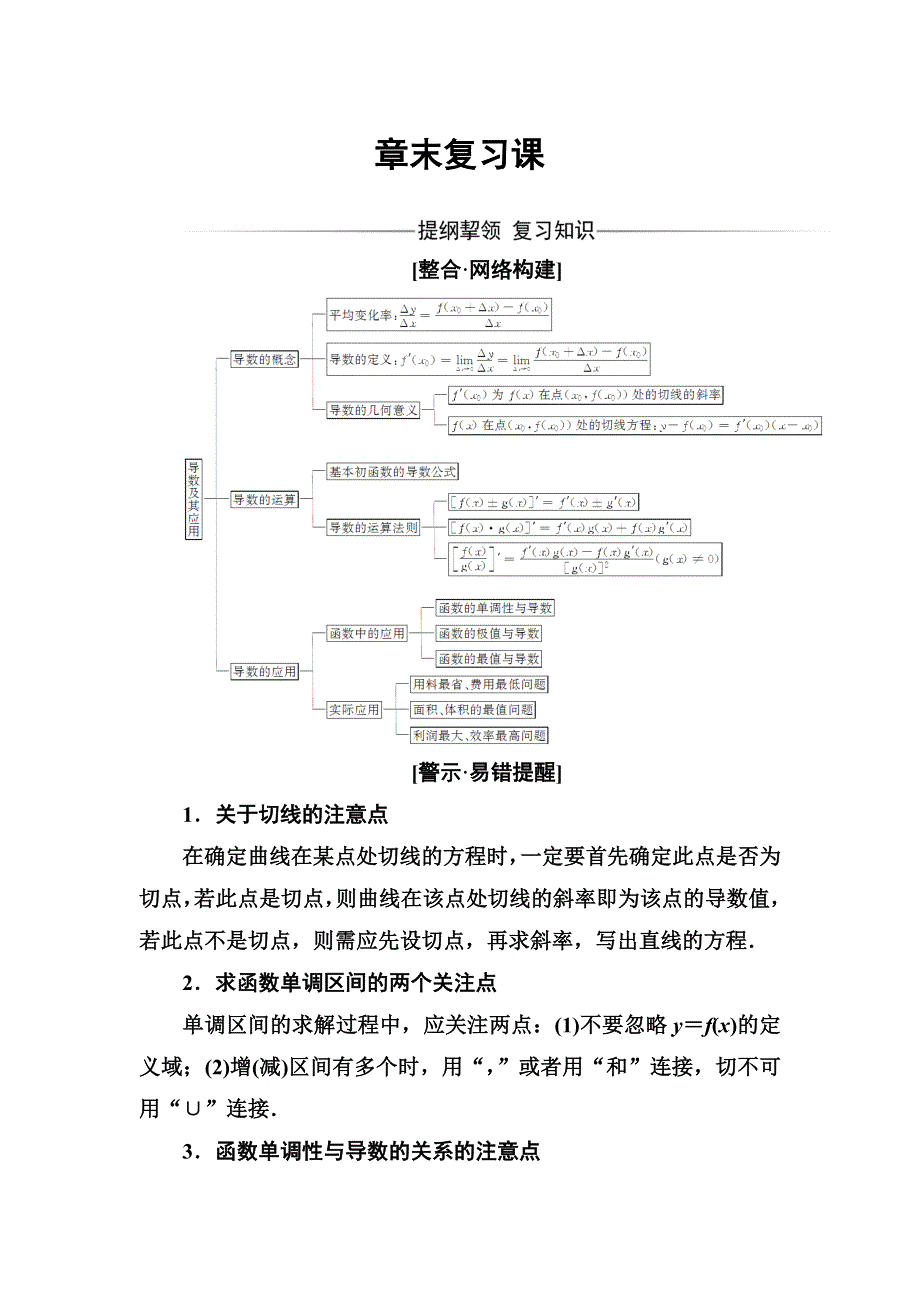 2016-2017学年高中数学选修1-1（人教A版）练习：章末复习课（二） WORD版含解析.doc_第1页