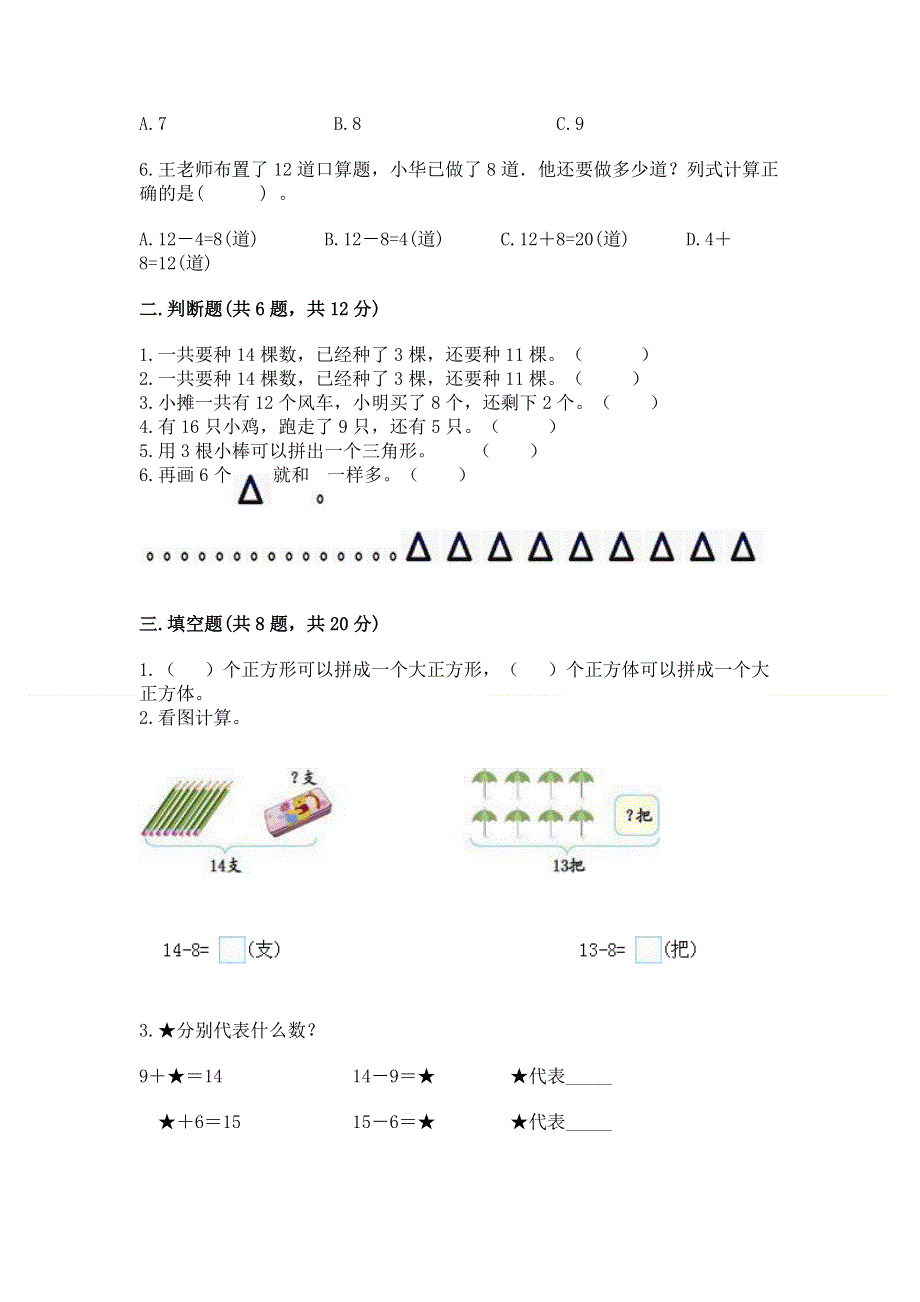 人教版一年级下册数学《期中测试卷》含下载答案.docx_第2页