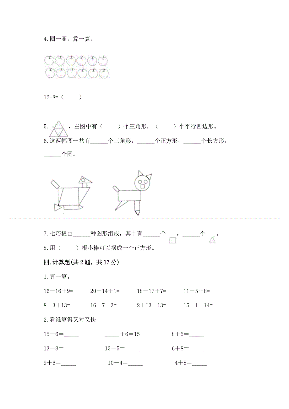 人教版一年级下册数学《期中测试卷》含下载答案.docx_第3页