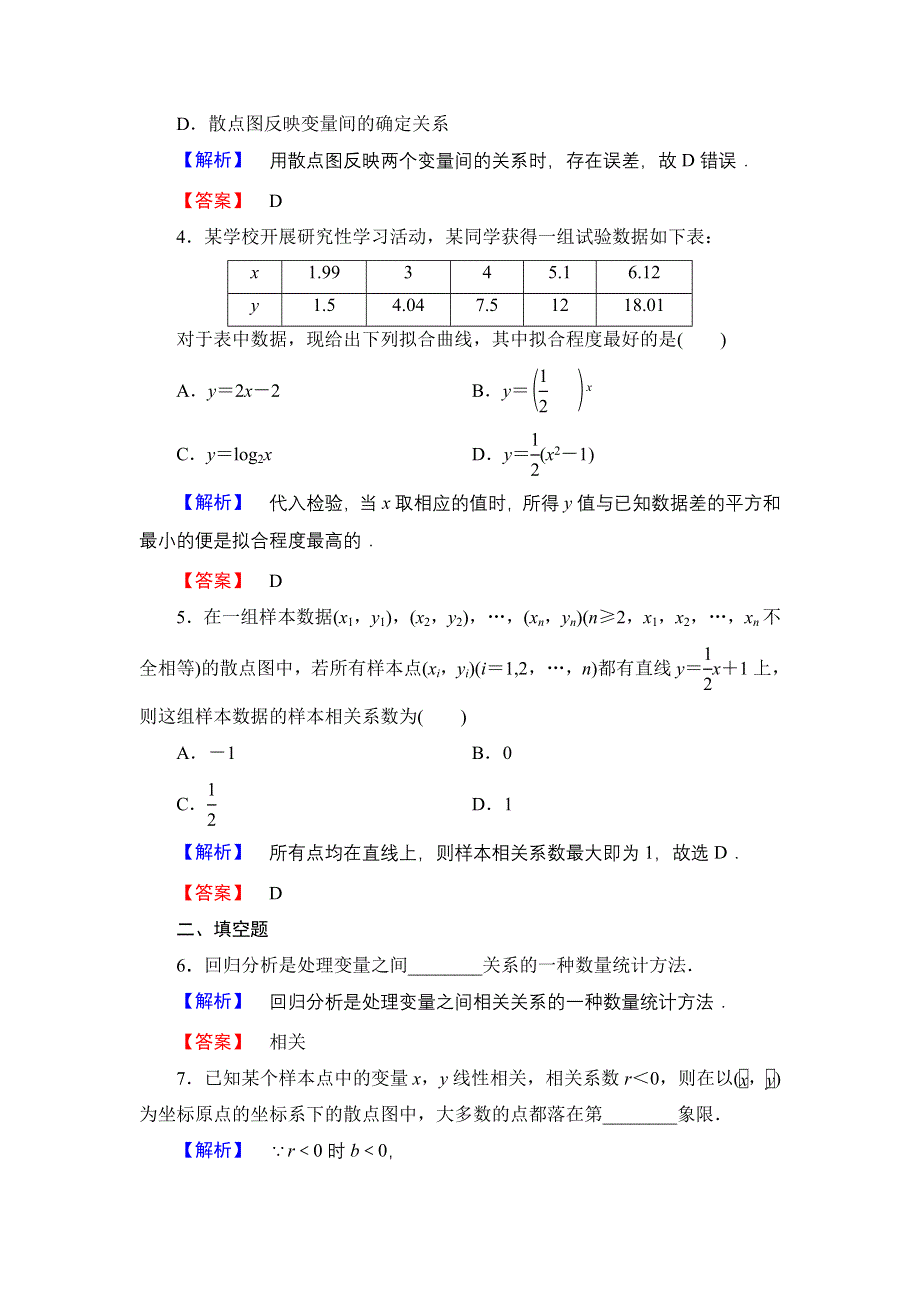 2016-2017学年高中数学北师大版选修1-2学业分层测评1 回归分析 WORD版含解析.doc_第2页