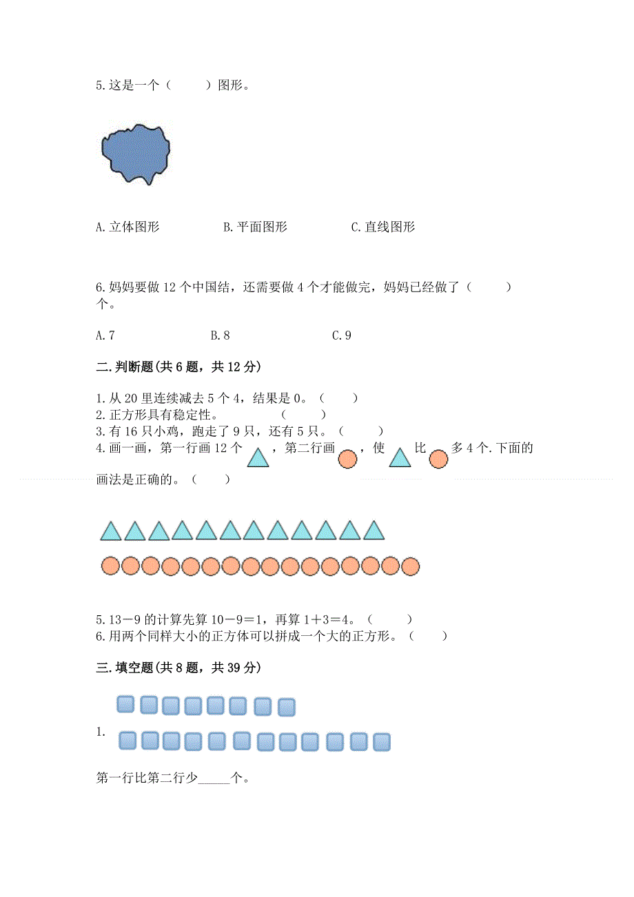 人教版一年级下册数学《期中测试卷》及答案（夺冠）.docx_第2页