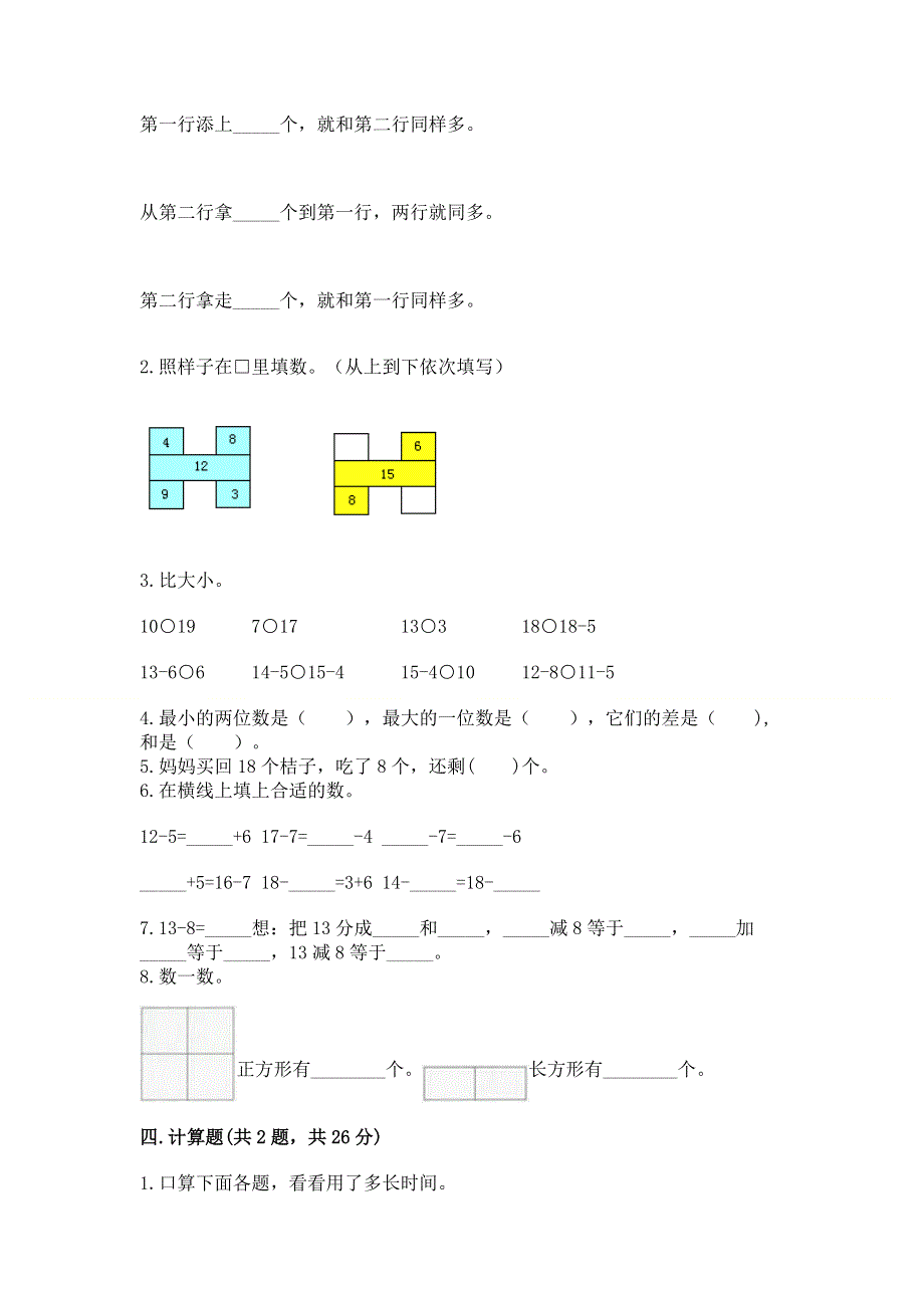 人教版一年级下册数学《期中测试卷》及答案（夺冠）.docx_第3页