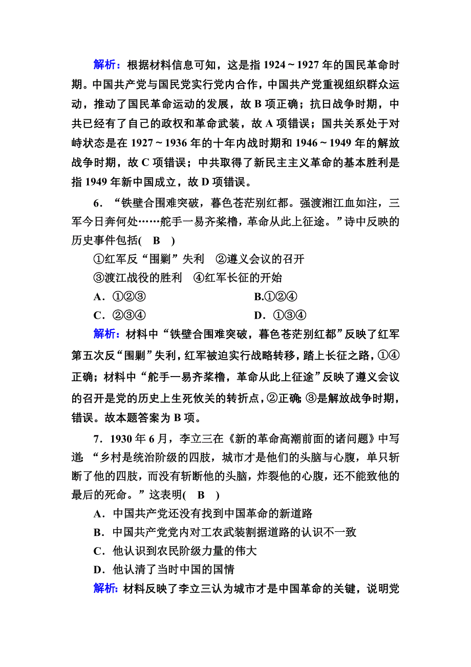 2020-2021学年历史岳麓版必修1课时作业：第20课　新民主主义革命与中国共产党 WORD版含解析.DOC_第3页