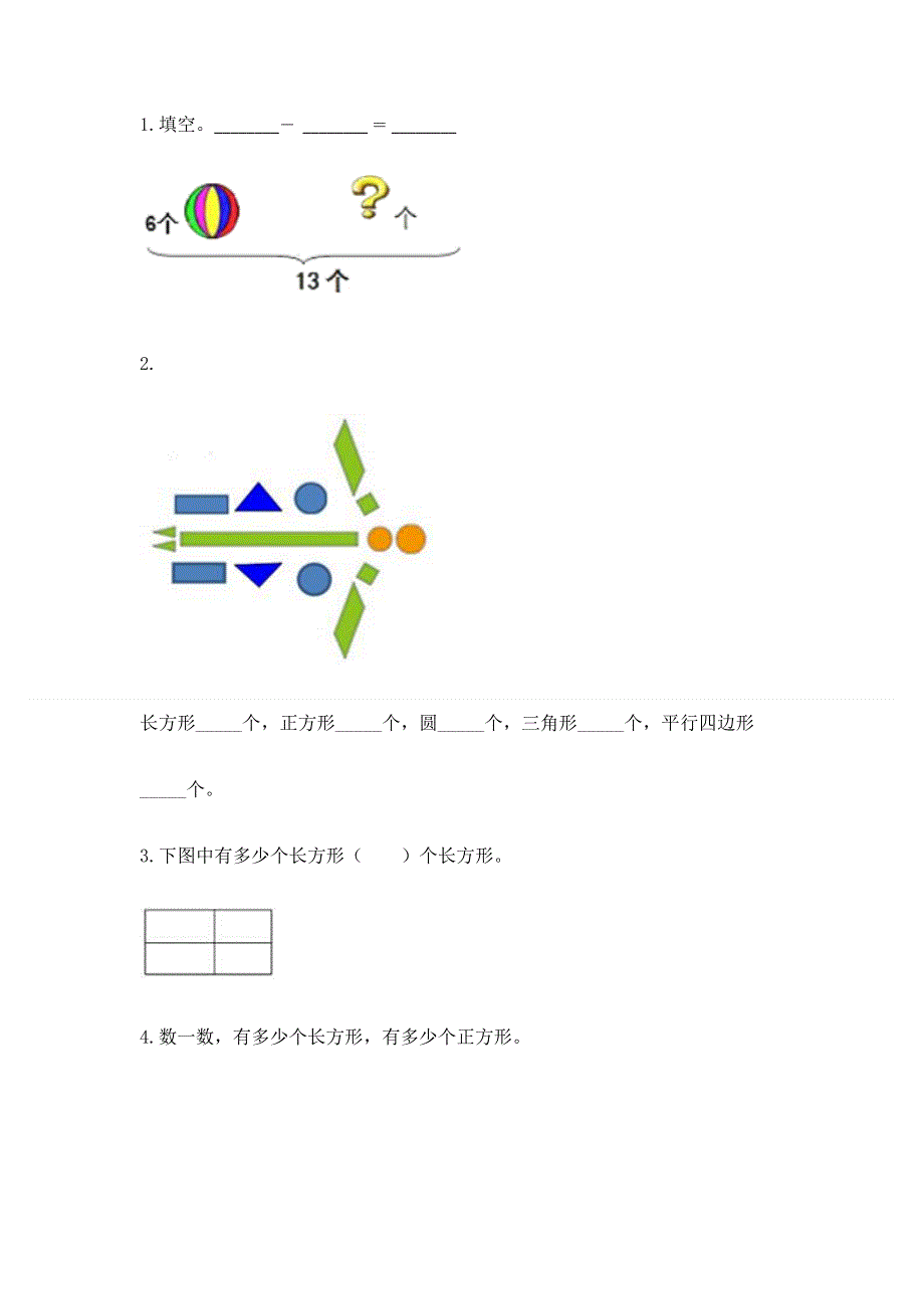 人教版一年级下册数学《期中测试卷》及答案（考点梳理）.docx_第2页