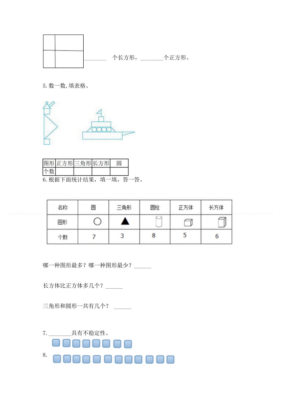 人教版一年级下册数学《期中测试卷》及答案（考点梳理）.docx_第3页