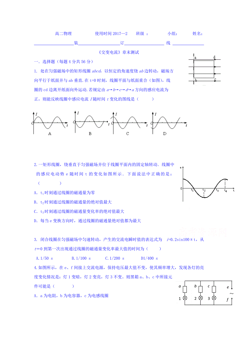 山东省乐陵市第一中学高中物理选修3-2：5交变电流 章末检测 WORD版缺答案.doc_第1页