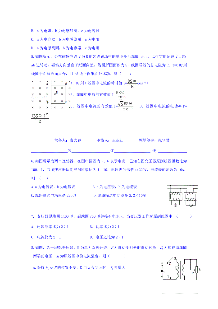 山东省乐陵市第一中学高中物理选修3-2：5交变电流 章末检测 WORD版缺答案.doc_第2页