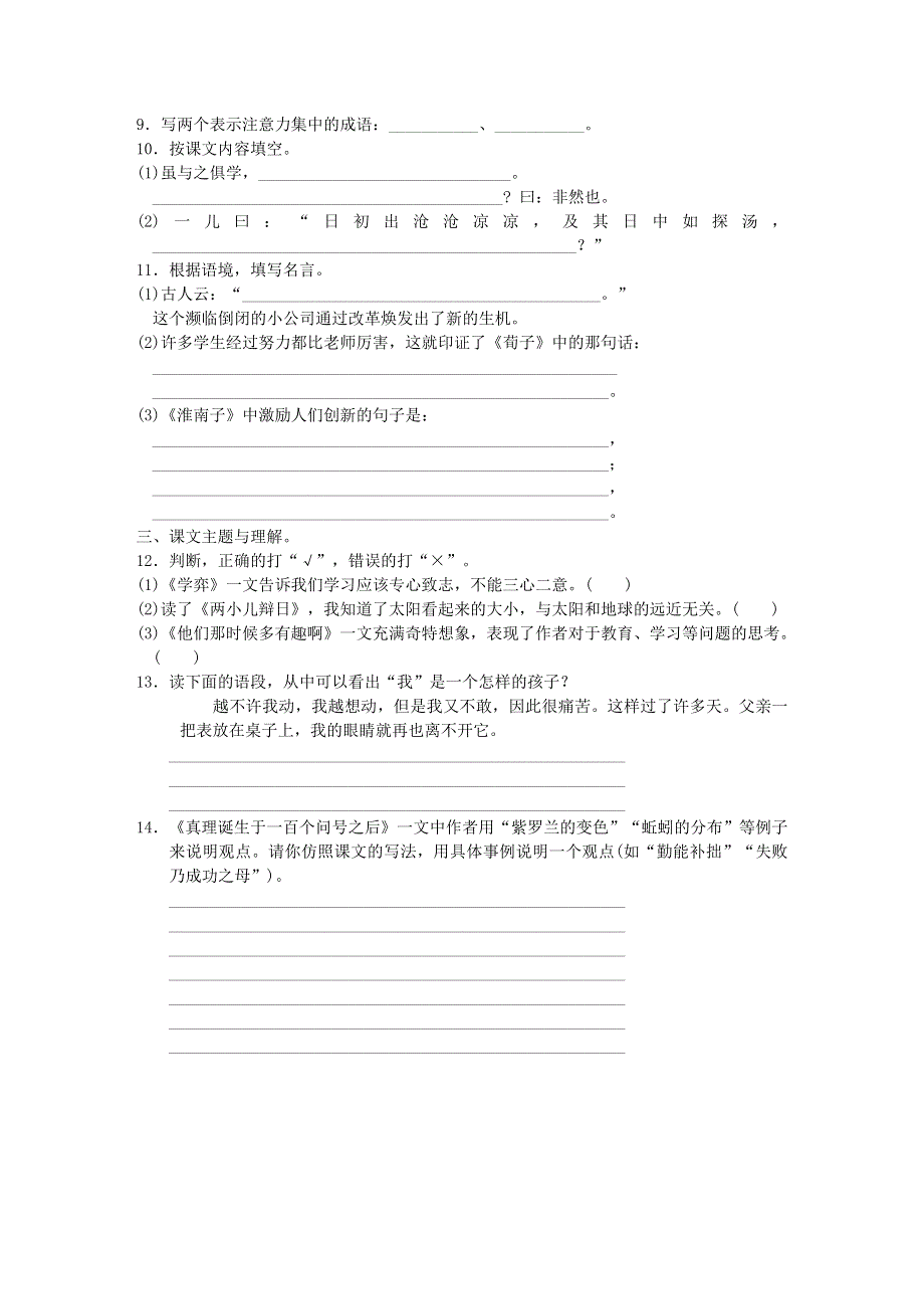 2022六年级语文下册 第5单元 积累与运用考点梳理卷 新人教版.doc_第2页