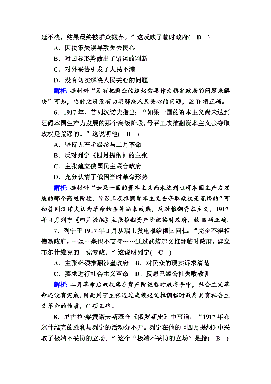 2020-2021学年历史岳麓版必修1课时作业：第19课　俄国十月社会主义革命 WORD版含解析.DOC_第3页