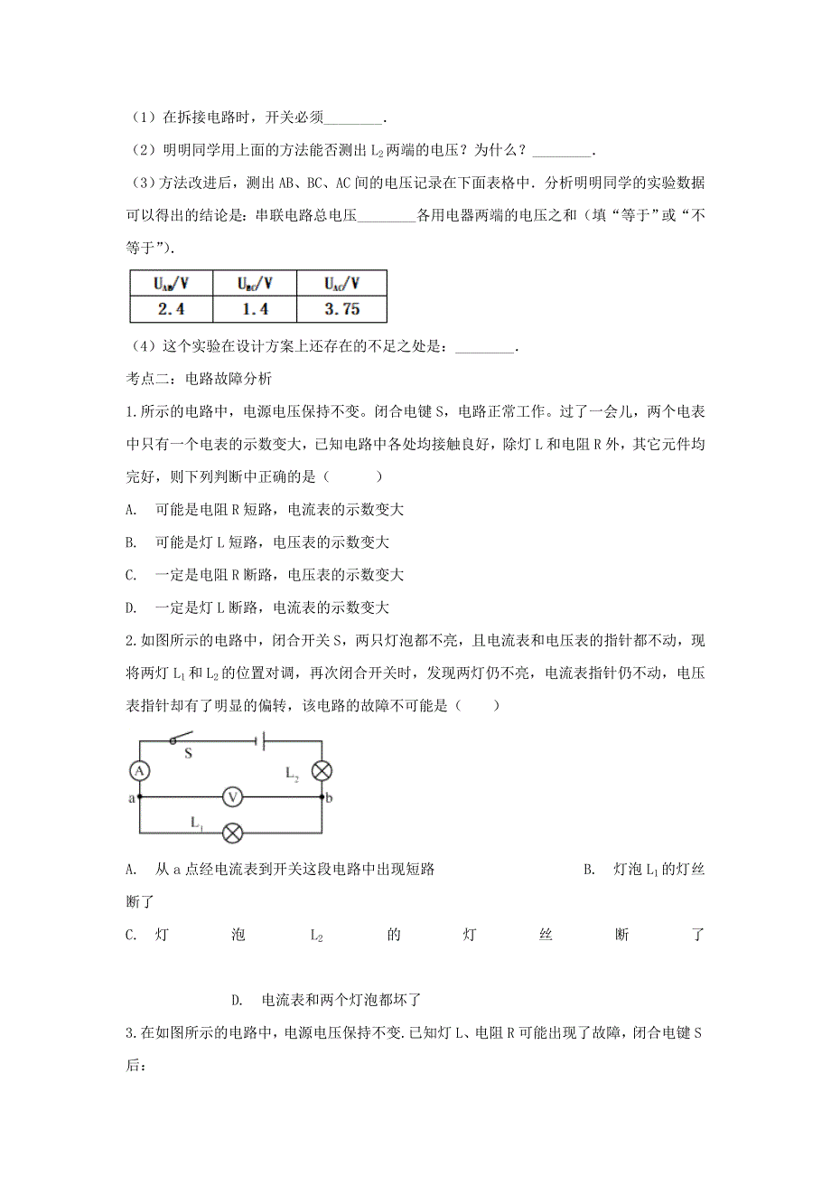 2020年中考物理考点练习题 电压 电阻（含解析）.doc_第2页