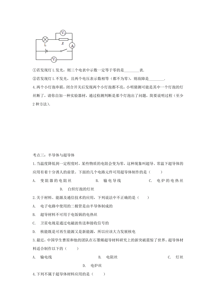 2020年中考物理考点练习题 电压 电阻（含解析）.doc_第3页