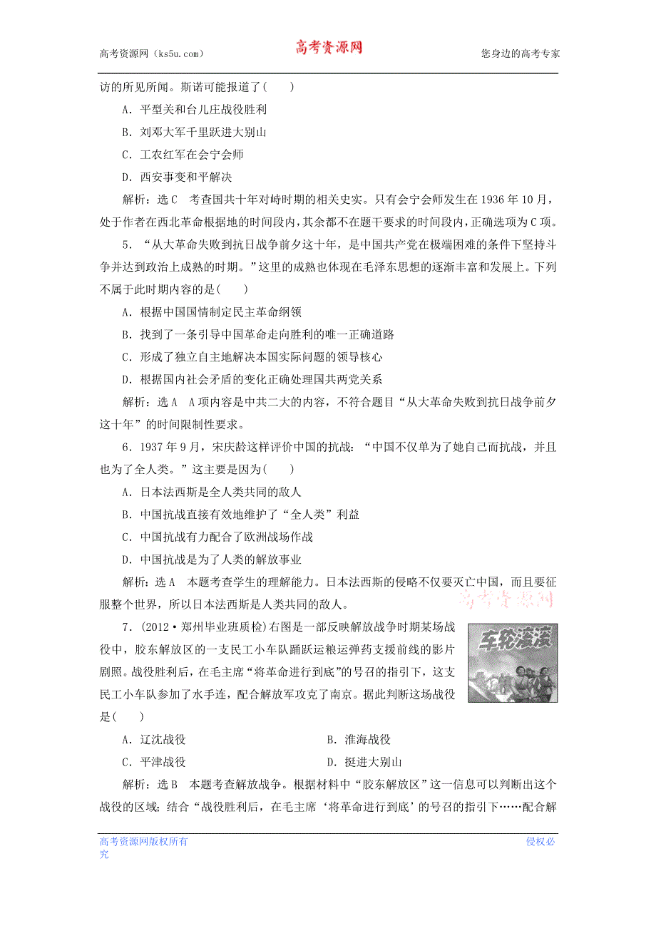 冲击高考2013届高考历史总复习：第6讲　近代中国的新方向——五四运动到新中国的成立（5页精典例题+详细解析） WORD版含答案.doc_第2页