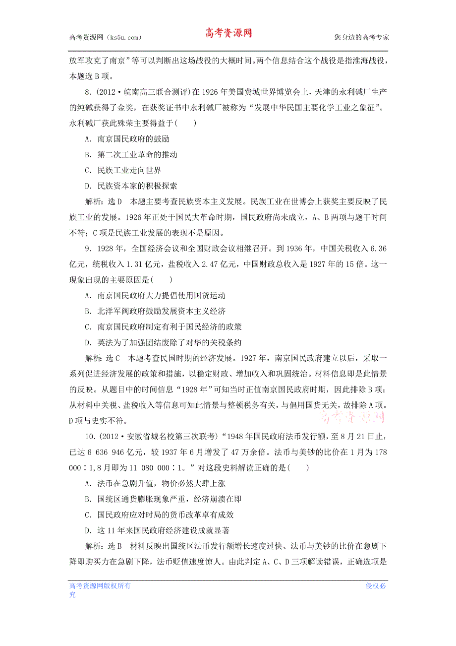 冲击高考2013届高考历史总复习：第6讲　近代中国的新方向——五四运动到新中国的成立（5页精典例题+详细解析） WORD版含答案.doc_第3页