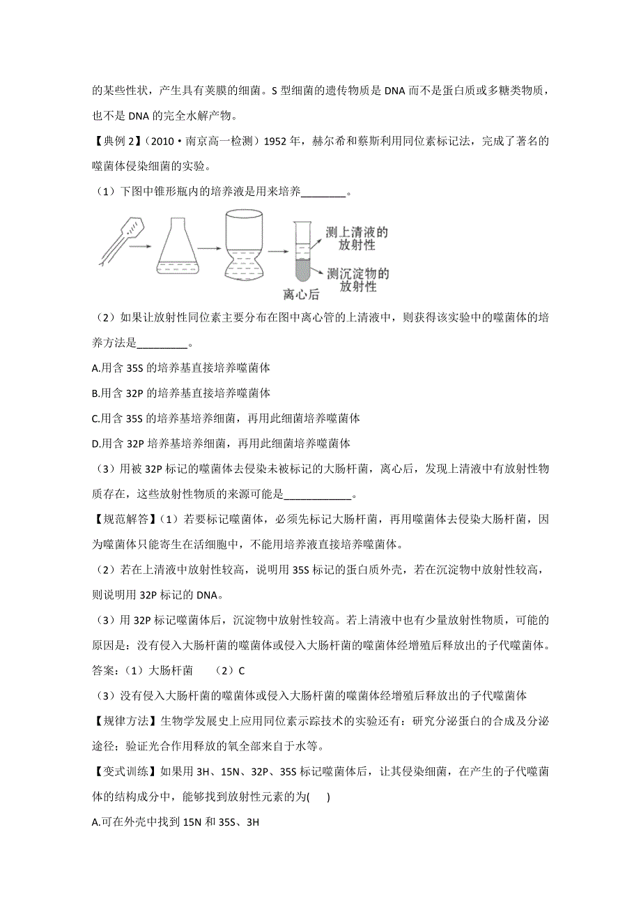 人教版必修2同步精练精析：31_DNA是主要的遗传物质.doc_第2页