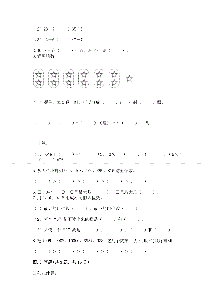 人教版二年级下册数学期末测试卷带答案（达标题）.docx_第2页