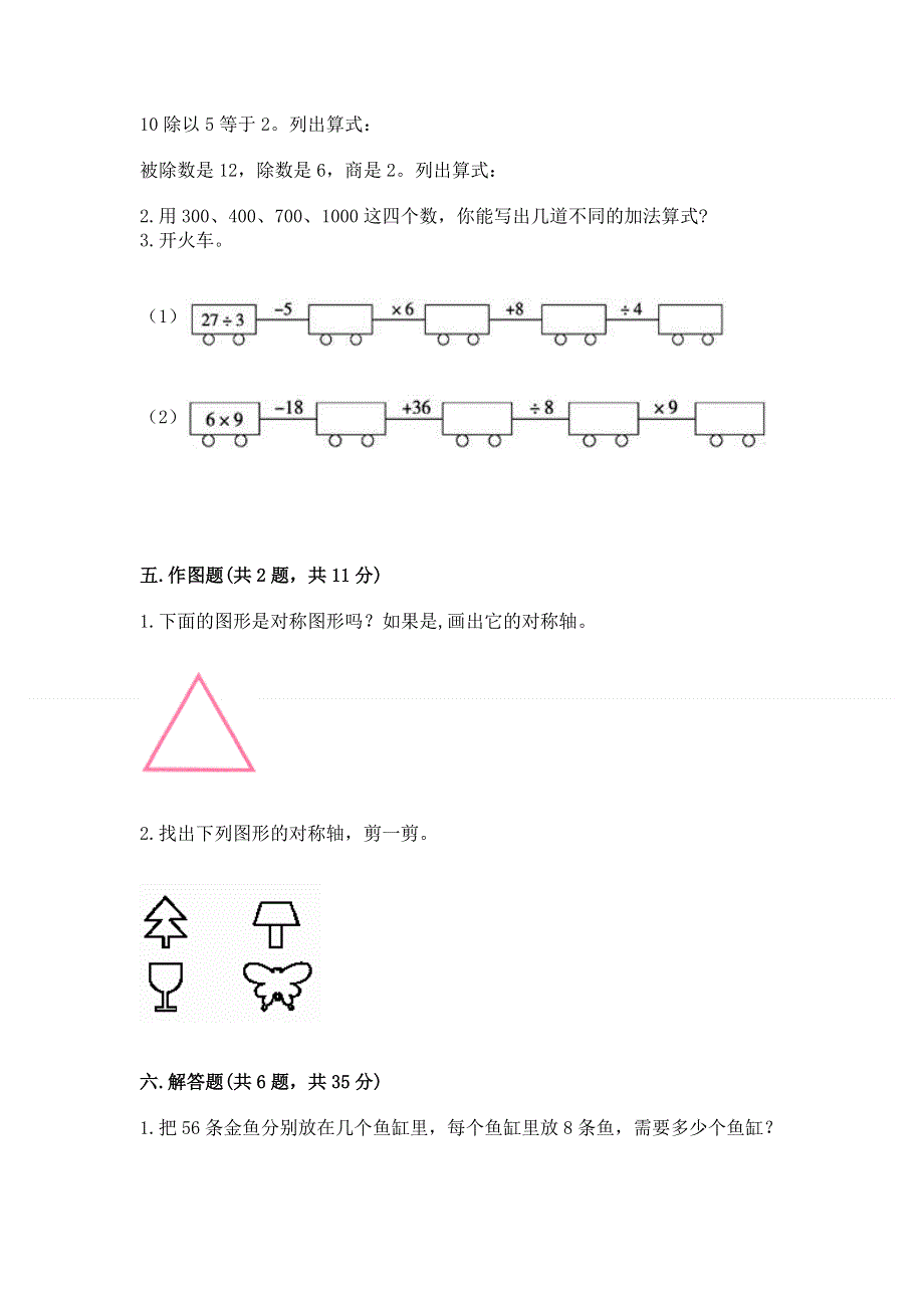 人教版二年级下册数学期末测试卷带答案（达标题）.docx_第3页