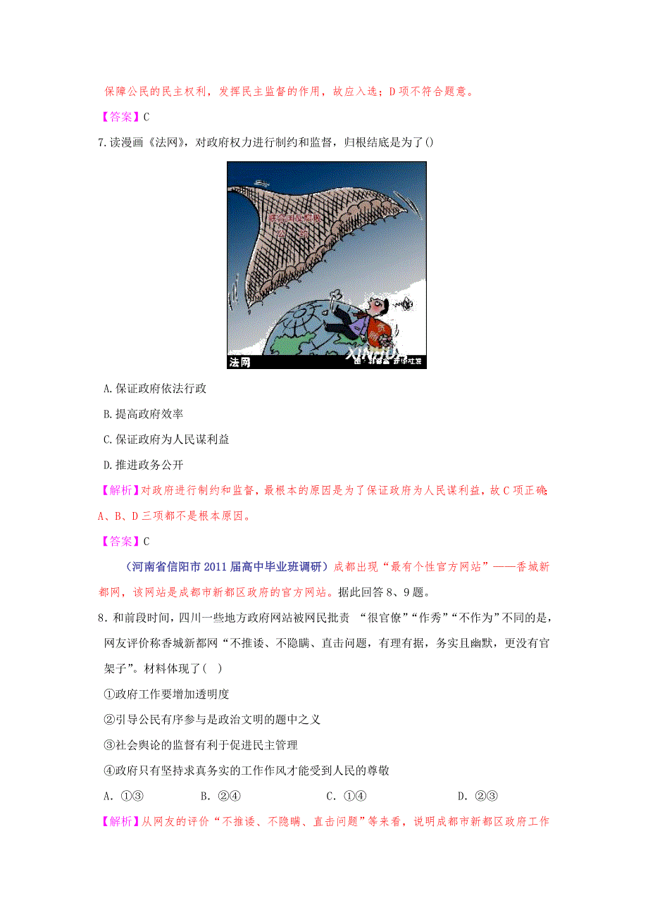 政治：2.4我国政府受人民的监督 强化训练（人教版必修2）.doc_第3页