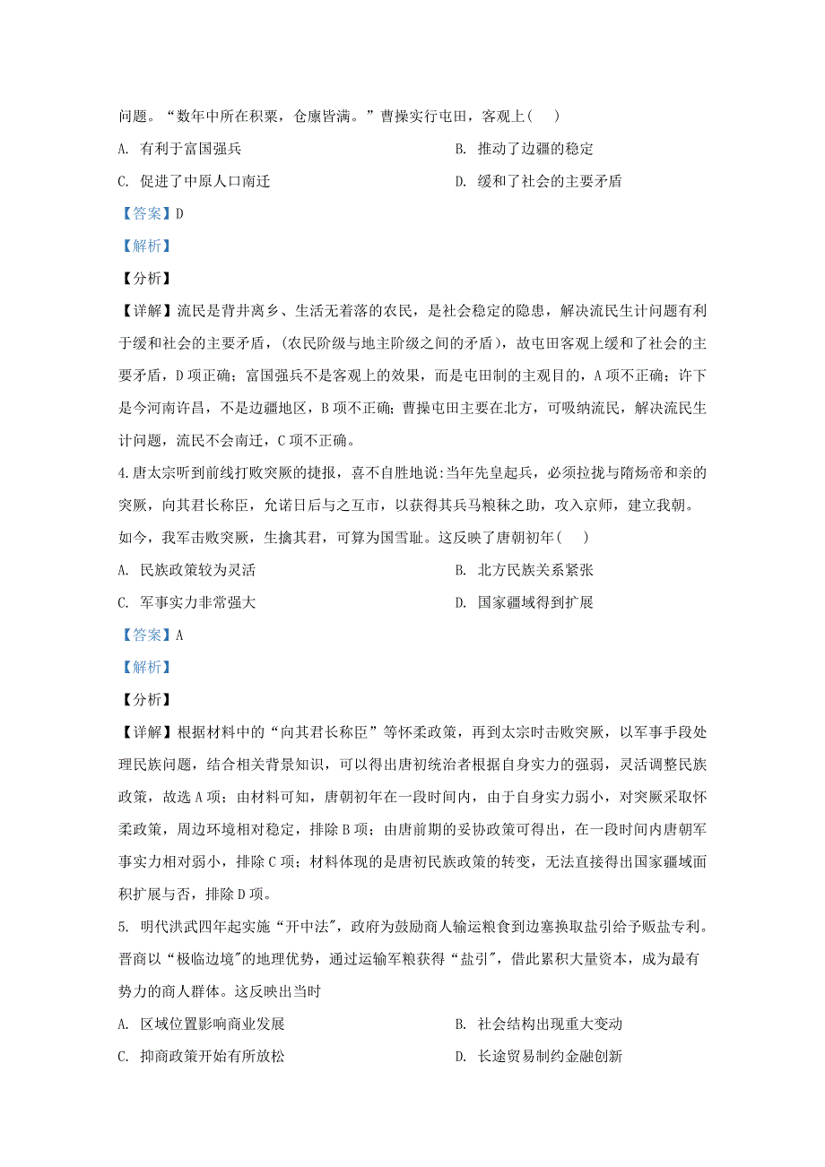 2021届高三历史上学期八省联考预测模拟试题（A卷）（含解析）.doc_第2页