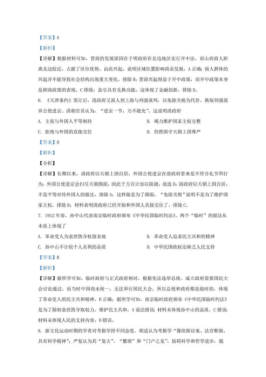 2021届高三历史上学期八省联考预测模拟试题（A卷）（含解析）.doc_第3页