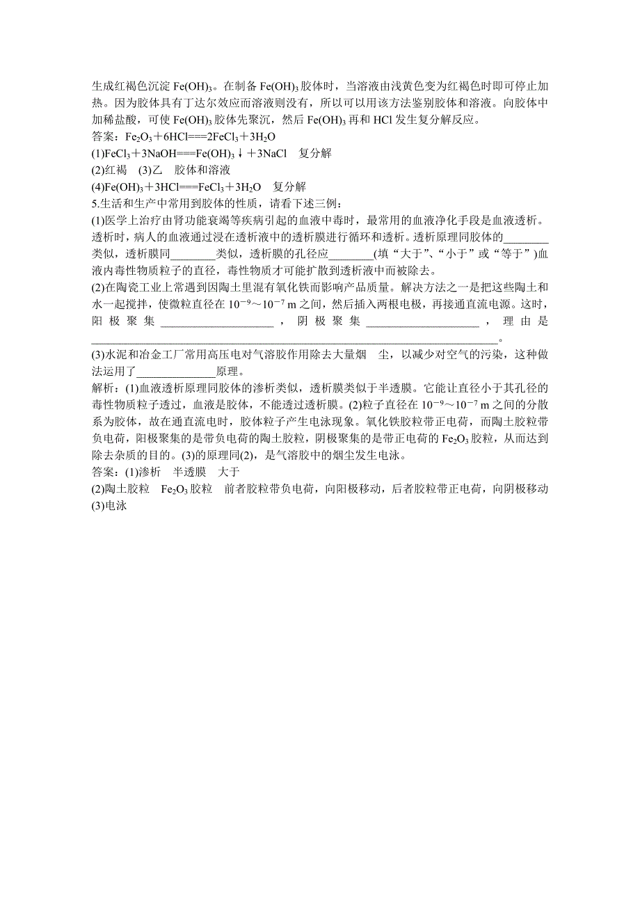 2013年人教版化学必修1电子题库解析版：第二章 第一节 第2课时 课堂达标即时巩固 WORD版含答案.doc_第2页