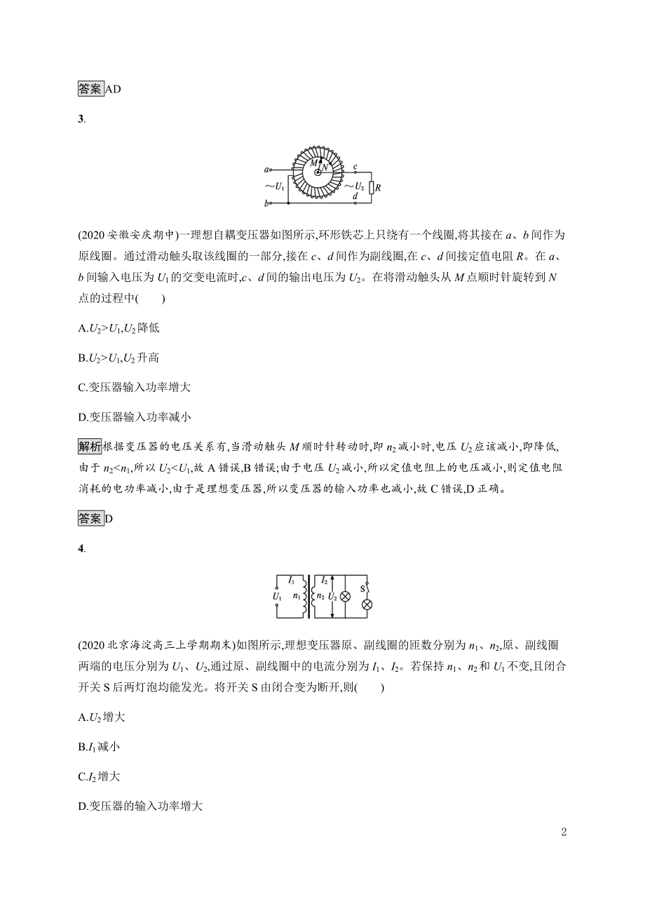 《新教材》2021-2022学年高中物理鲁科版选择性必修第二册课后巩固提升：第3章　第3节　科学探究 变压器 WORD版含解析.docx_第2页