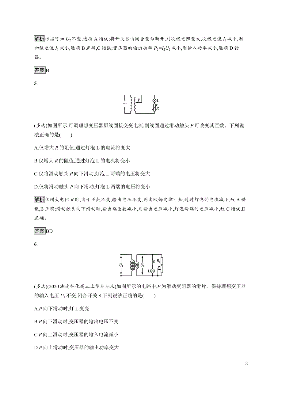 《新教材》2021-2022学年高中物理鲁科版选择性必修第二册课后巩固提升：第3章　第3节　科学探究 变压器 WORD版含解析.docx_第3页