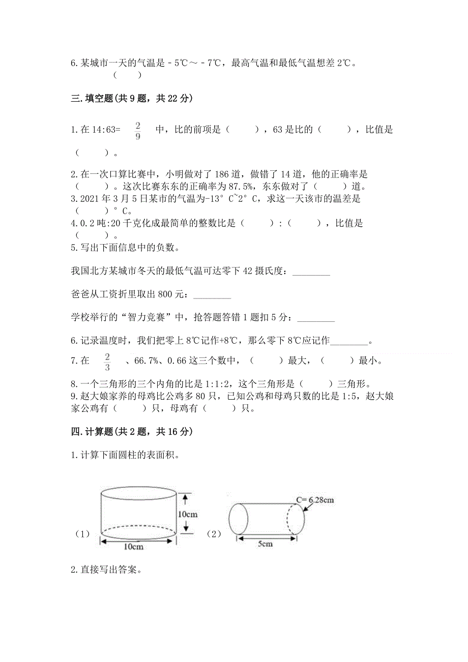 六年级下册数学期末测试卷（考点精练）.docx_第2页