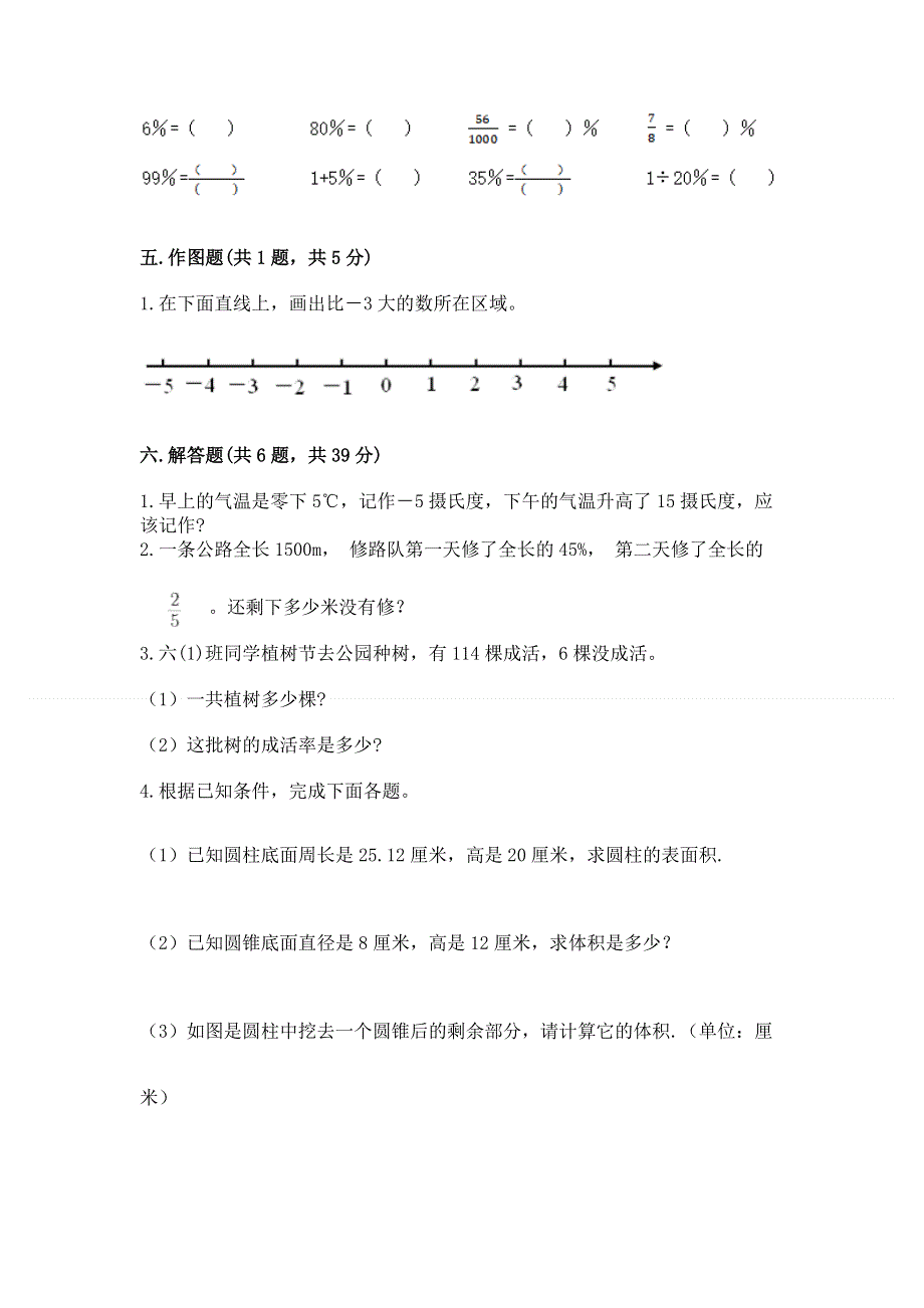 六年级下册数学期末测试卷（考点精练）.docx_第3页