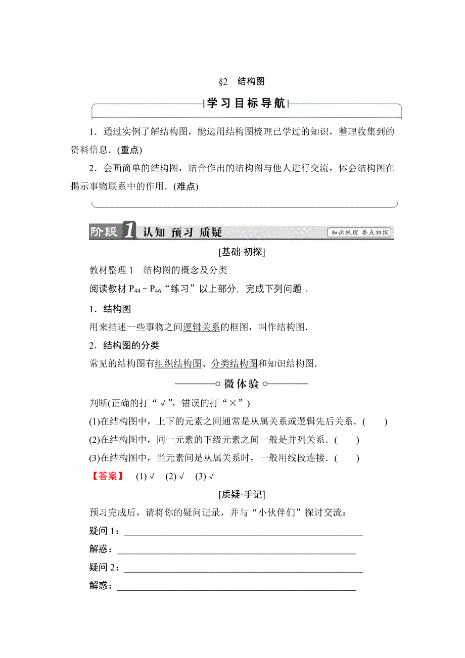 2016-2017学年高中数学北师大版选修1-2学案：2.doc_第1页