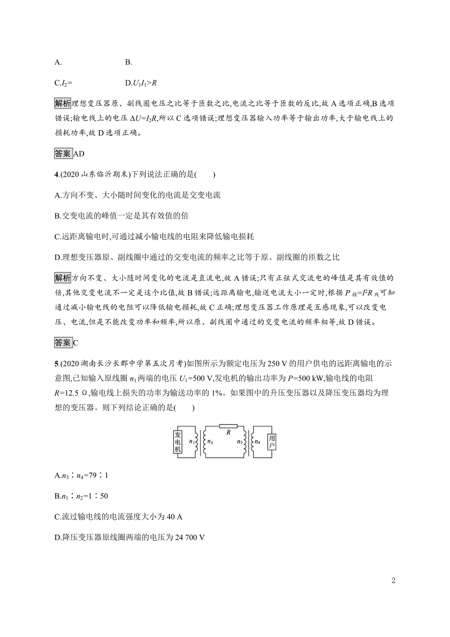 《新教材》2021-2022学年高中物理鲁科版选择性必修第二册课后巩固提升：第3章　第4节　电能的远距离输送 WORD版含解析.docx_第2页