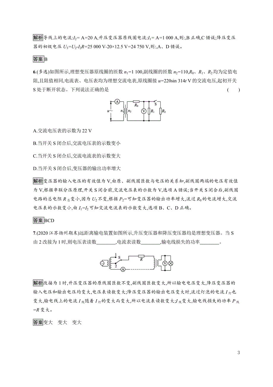 《新教材》2021-2022学年高中物理鲁科版选择性必修第二册课后巩固提升：第3章　第4节　电能的远距离输送 WORD版含解析.docx_第3页