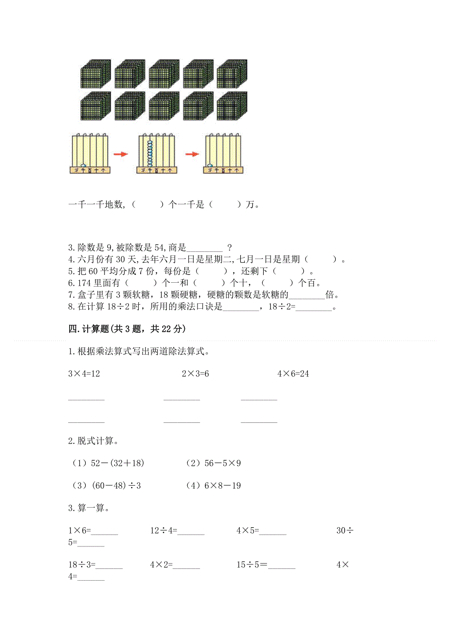 人教版二年级下册数学期末测试卷带答案（突破训练）.docx_第2页