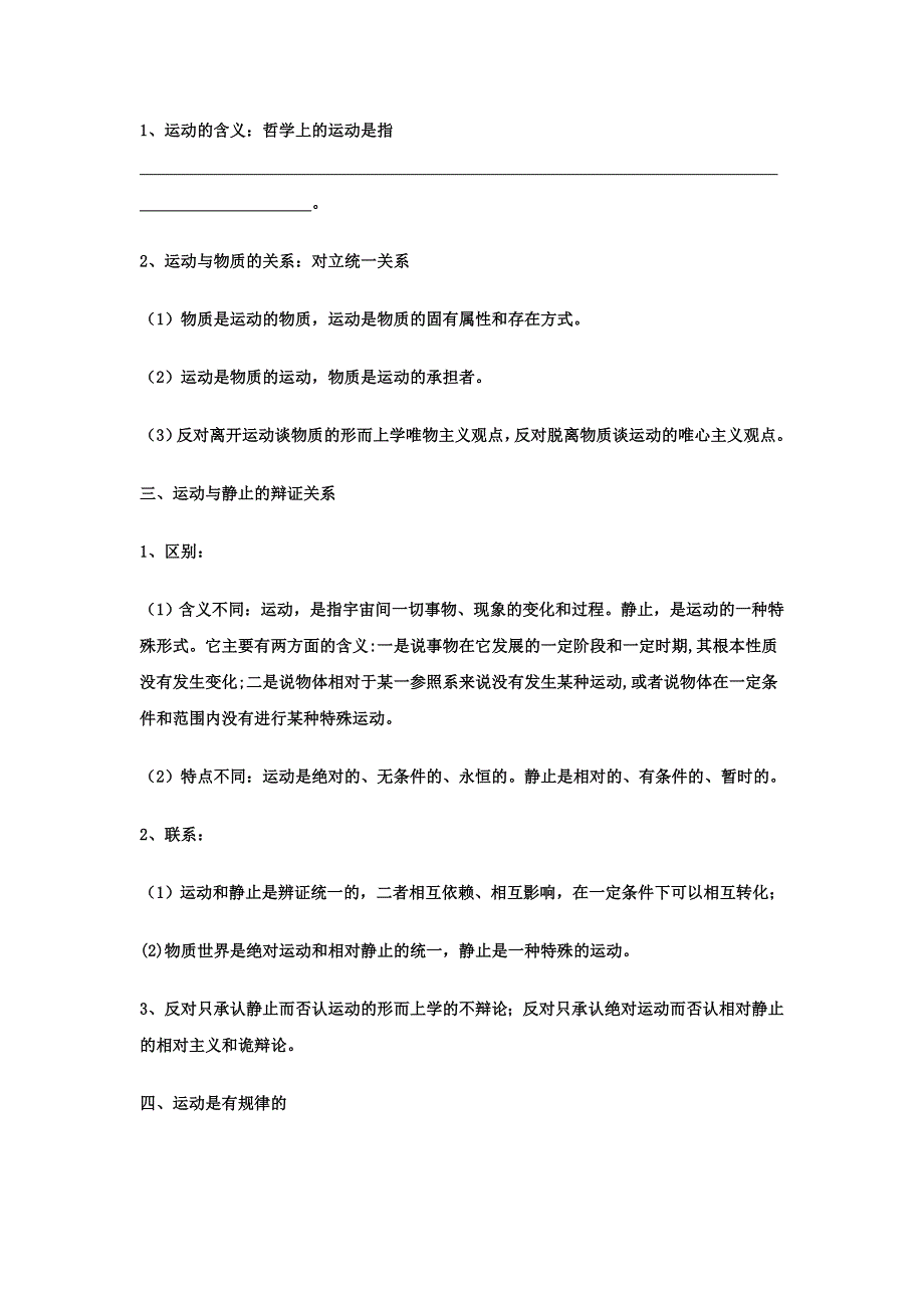 政治：2.4《探究世界的本质》学案（2）（新人教版必修4）.doc_第2页