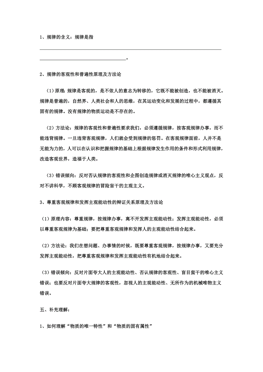 政治：2.4《探究世界的本质》学案（2）（新人教版必修4）.doc_第3页