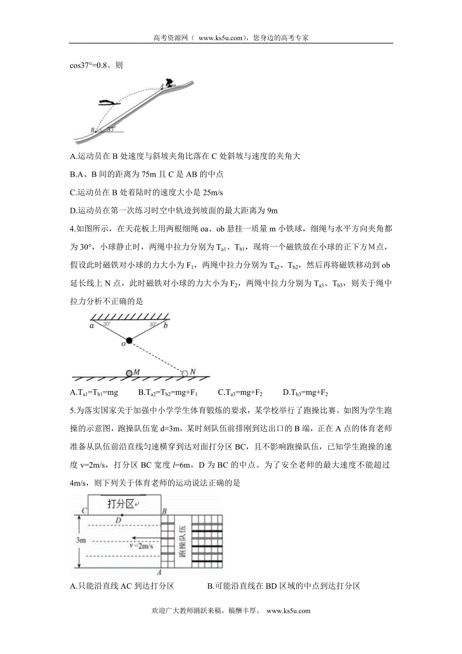 《发布》山东省“山东学情”2022届高三上学期10月联合考试试题 物理C WORD版含答案BYCHUN.doc_第2页