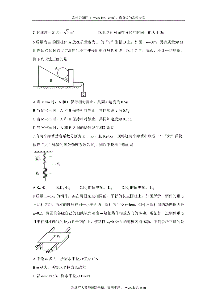 《发布》山东省“山东学情”2022届高三上学期10月联合考试试题 物理C WORD版含答案BYCHUN.doc_第3页