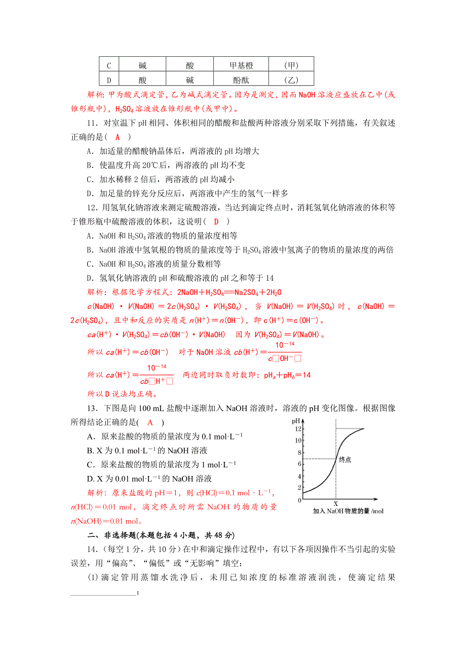 四川省成都市龙泉中学2017-2018学年高中化学（人教版选修四）第三章第二节《水的电离和溶液酸碱性-PH的计算及应用》过关训练题 WORD版含答案.doc_第3页