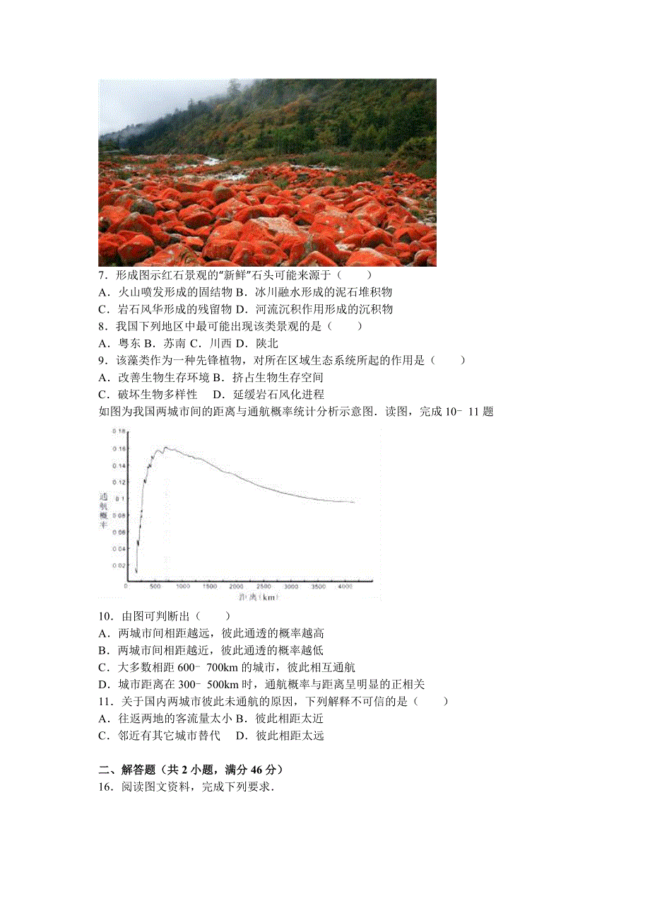 广东省2016年高考适应性地理试卷 WORD版含解析.doc_第2页