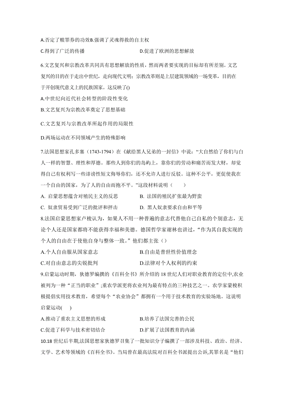 2021届高三历史一轮联考质检卷精编 专题十三 西方人文精神的起源及其发展 WORD版含解析.doc_第2页