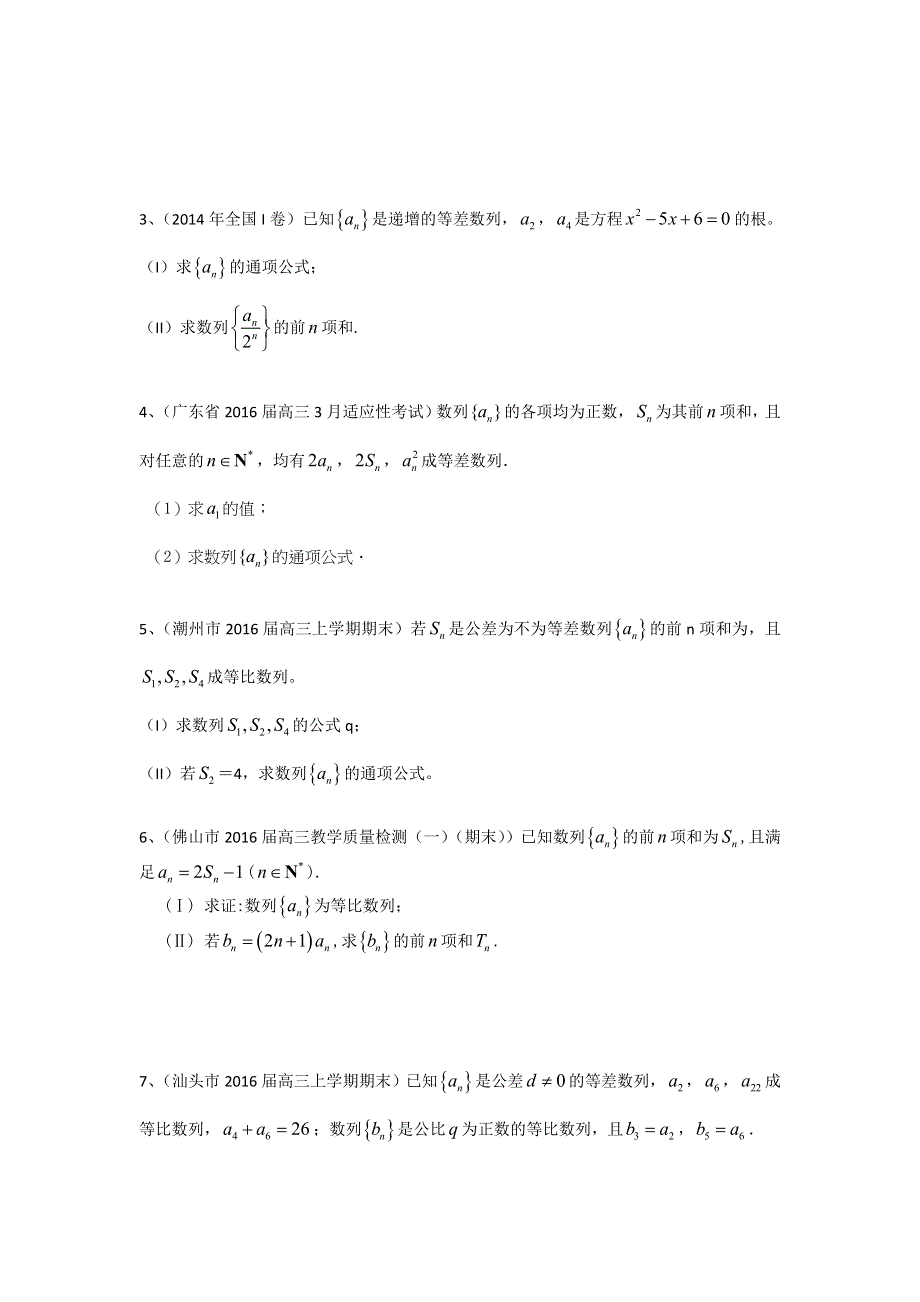 广东省2017届高三数学文一轮复习专题突破训练：数列 WORD版含答案.doc_第3页