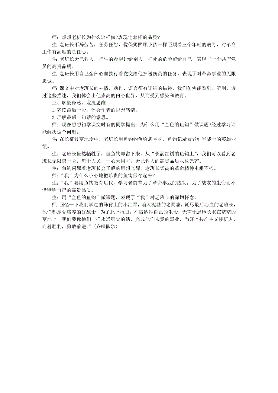 2022六年级语文下册 第4单元 第13课 金色的鱼钩课堂实录 新人教版.doc_第2页