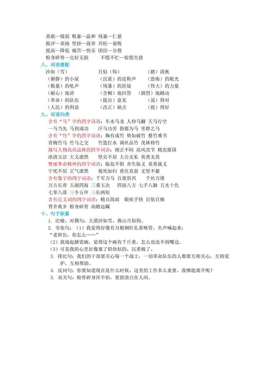 2022六年级语文下册 第4单元知识小结 新人教版.doc_第2页