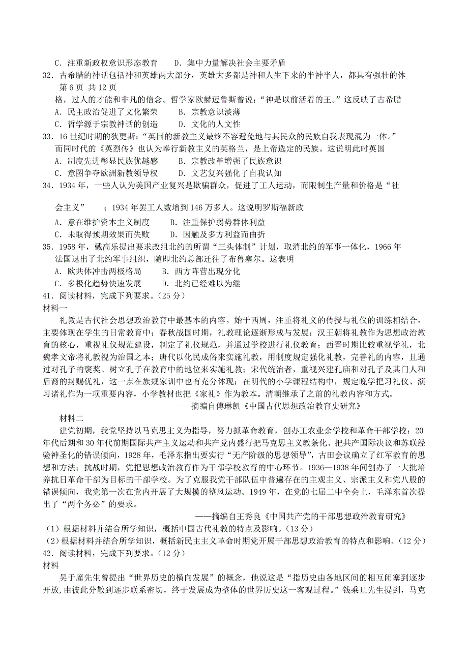 2021届高三历史上学期11月中学生标准学术能力诊断性测试试题.doc_第2页