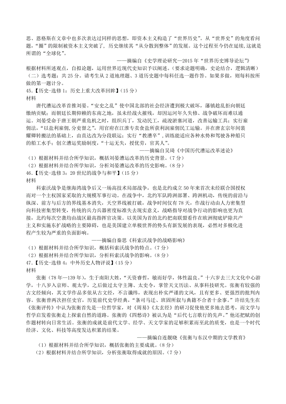 2021届高三历史上学期11月中学生标准学术能力诊断性测试试题.doc_第3页