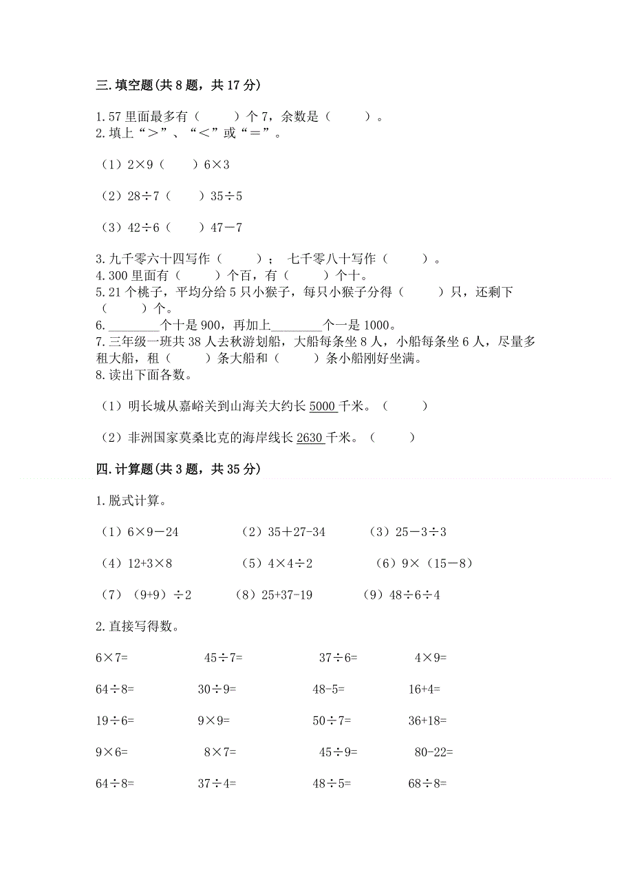 人教版二年级下册数学期末测试卷带答案（培优）.docx_第2页